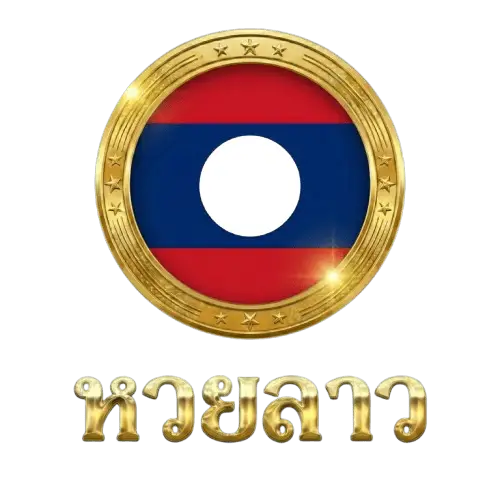 หวยลาว